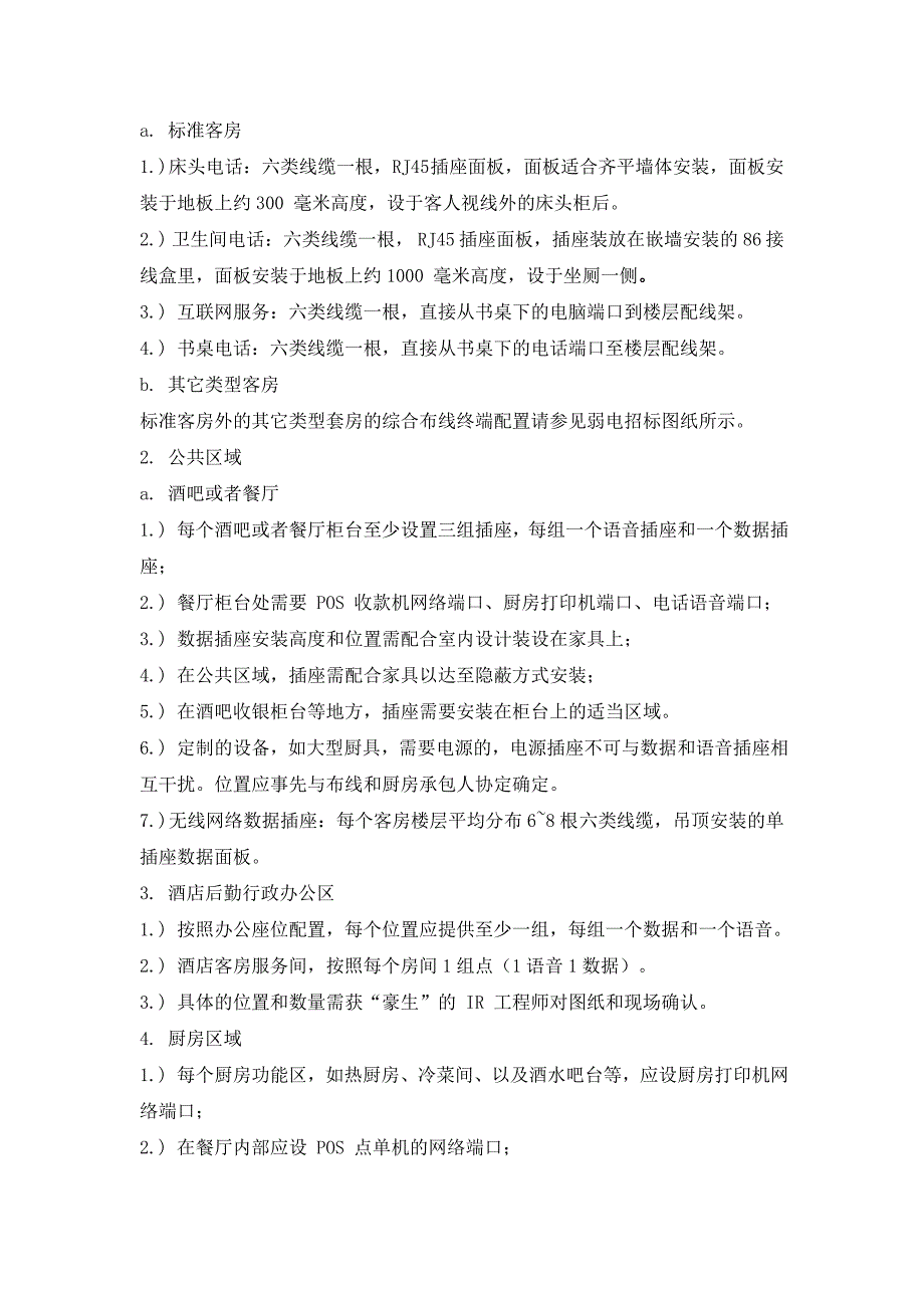 布线系统技术指标_第4页