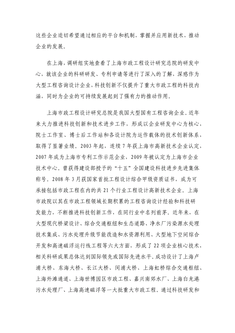 工程勘察设计行业技术创新专题调研报告_第2页