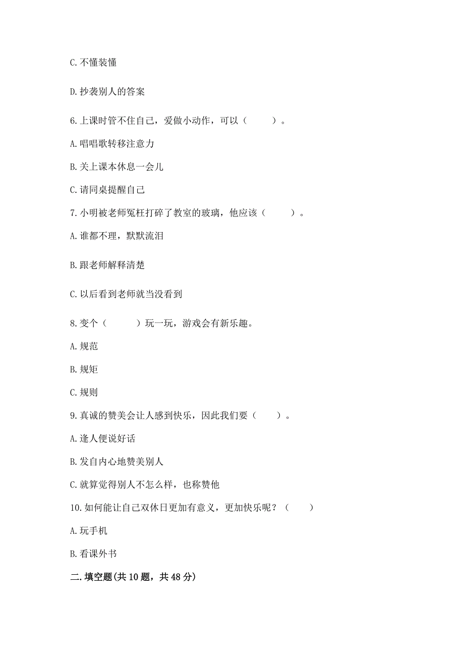 部编版二年级下册道德与法治期末考试试卷精品【含答案】.docx_第2页