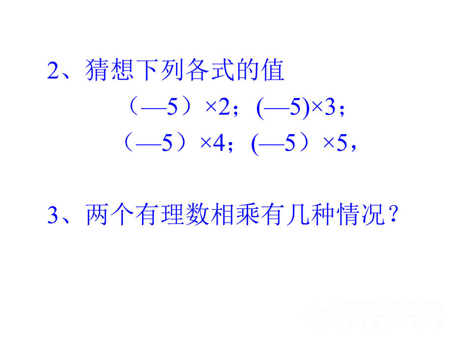 有理数的乘法1.ppt_第4页