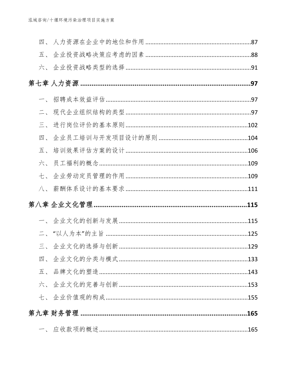 十堰环境污染治理项目实施方案_第3页