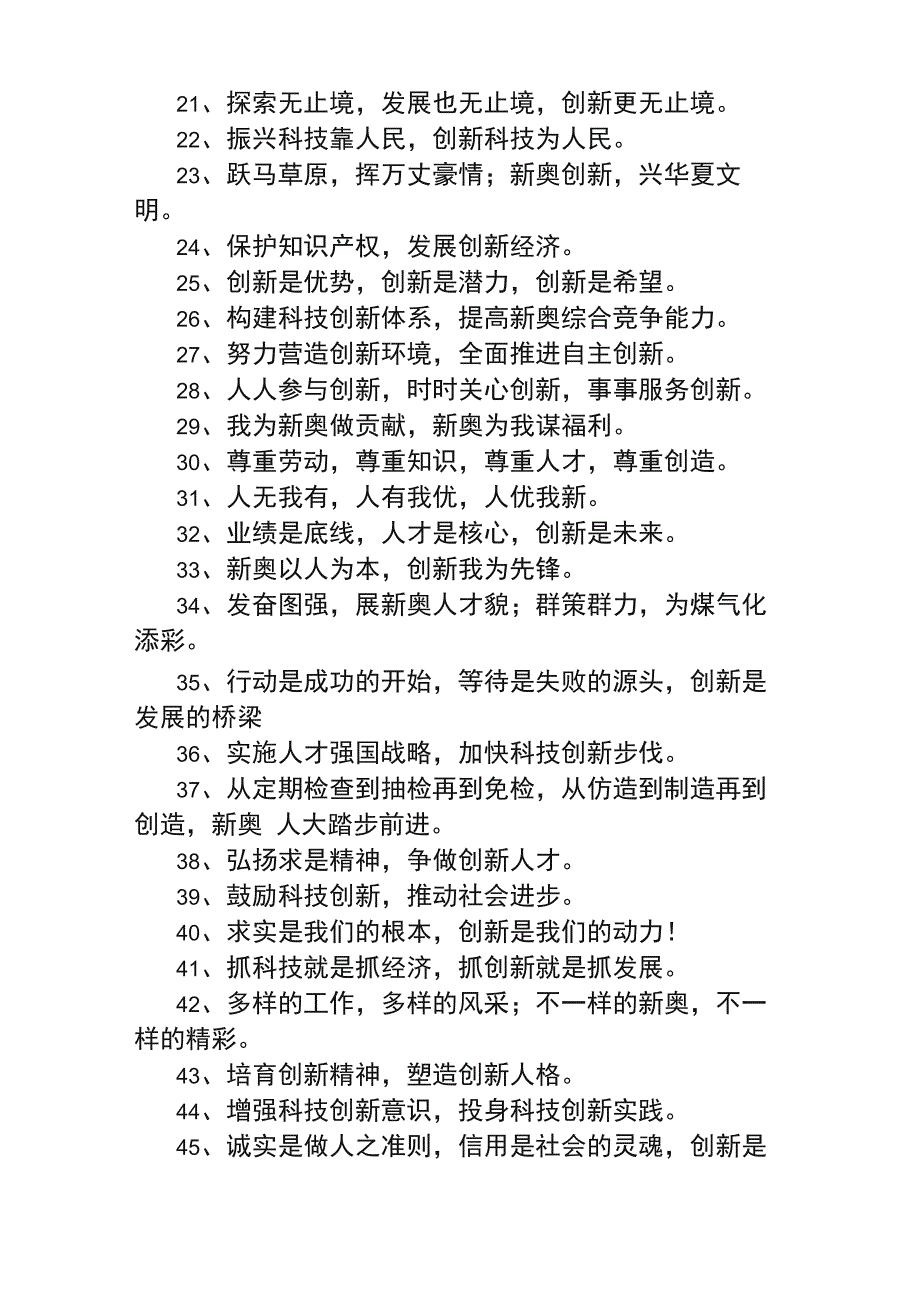 技术创新活动宣传标语_第4页