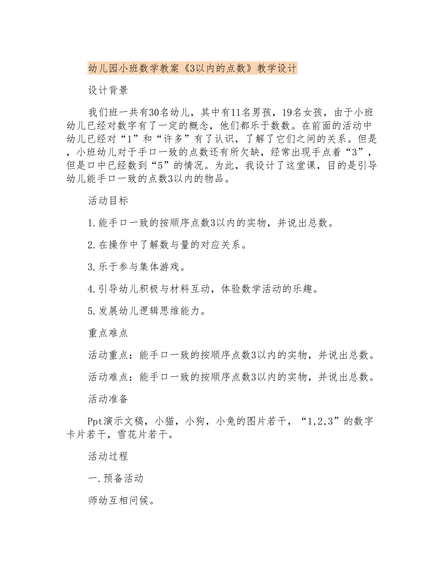 幼儿园小班数学教案《3以内的点数》教学设计_第1页