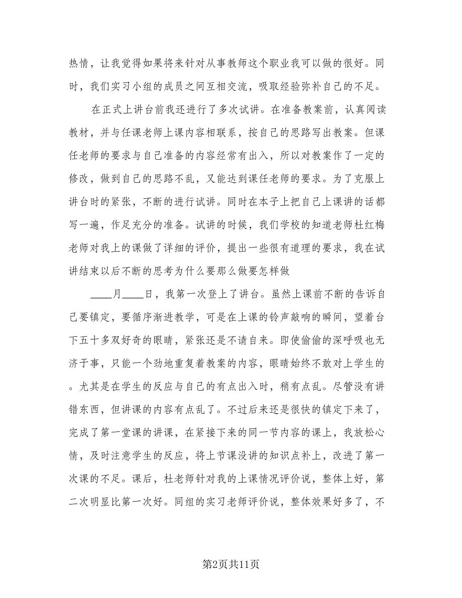 2023教育实习反思与总结样本（三篇）.doc_第2页