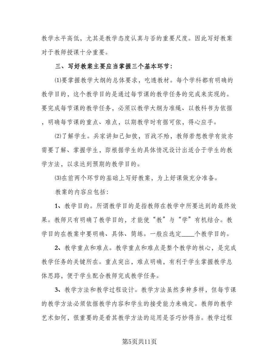 2023教育实习反思与总结样本（三篇）.doc_第5页