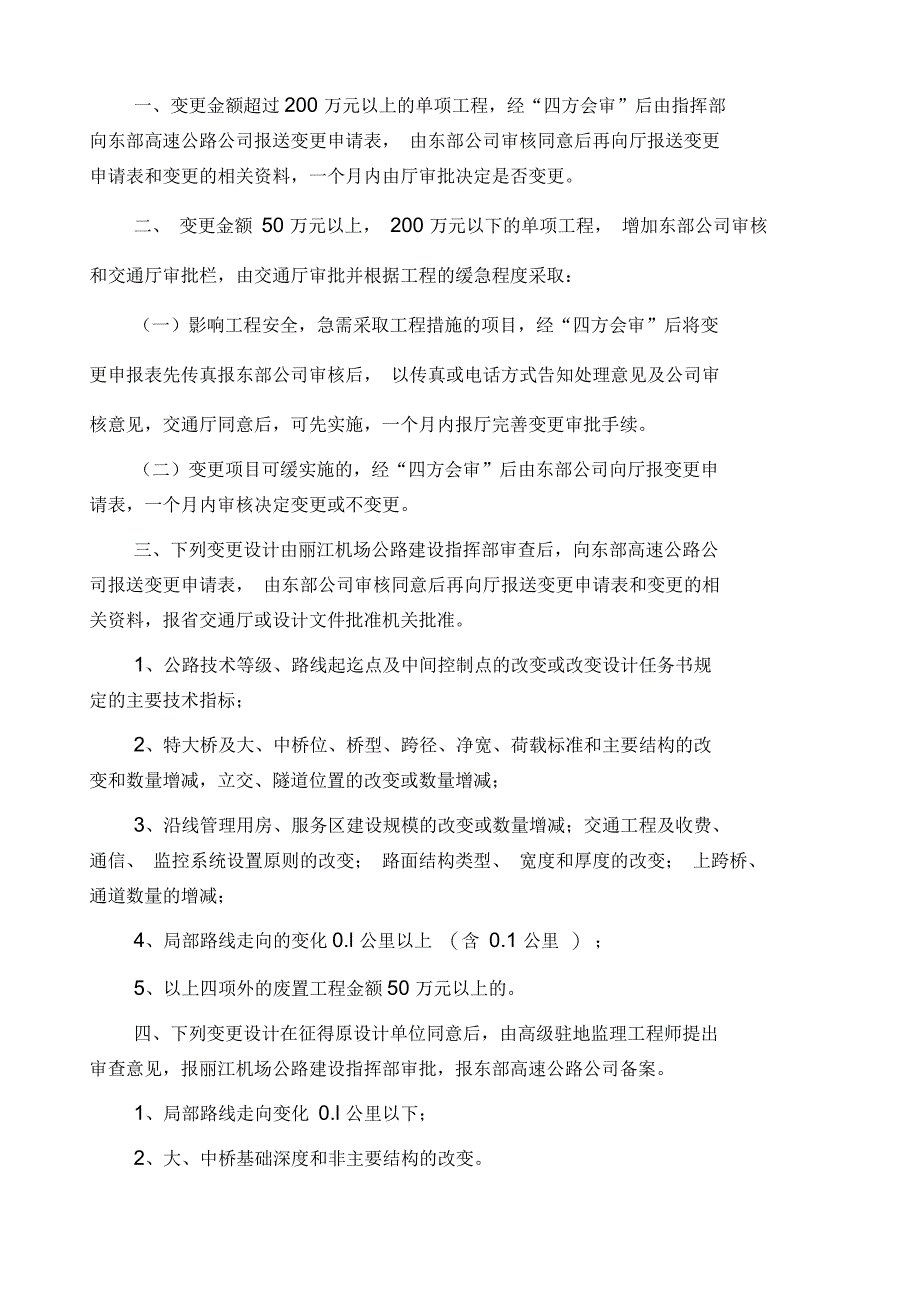 丽江机场公路工程变更设计管理办法_第3页