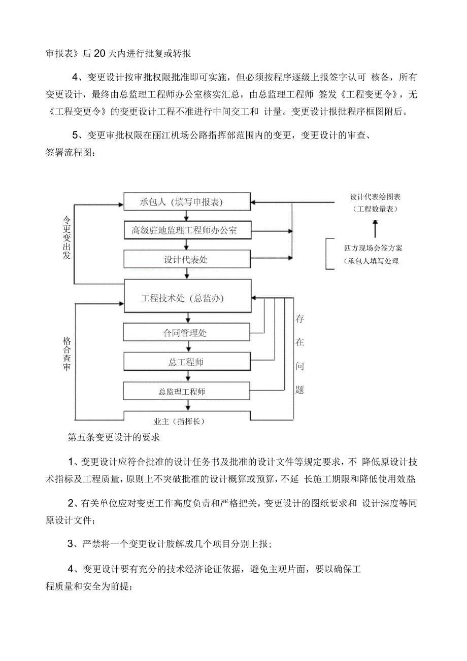 丽江机场公路工程变更设计管理办法_第5页