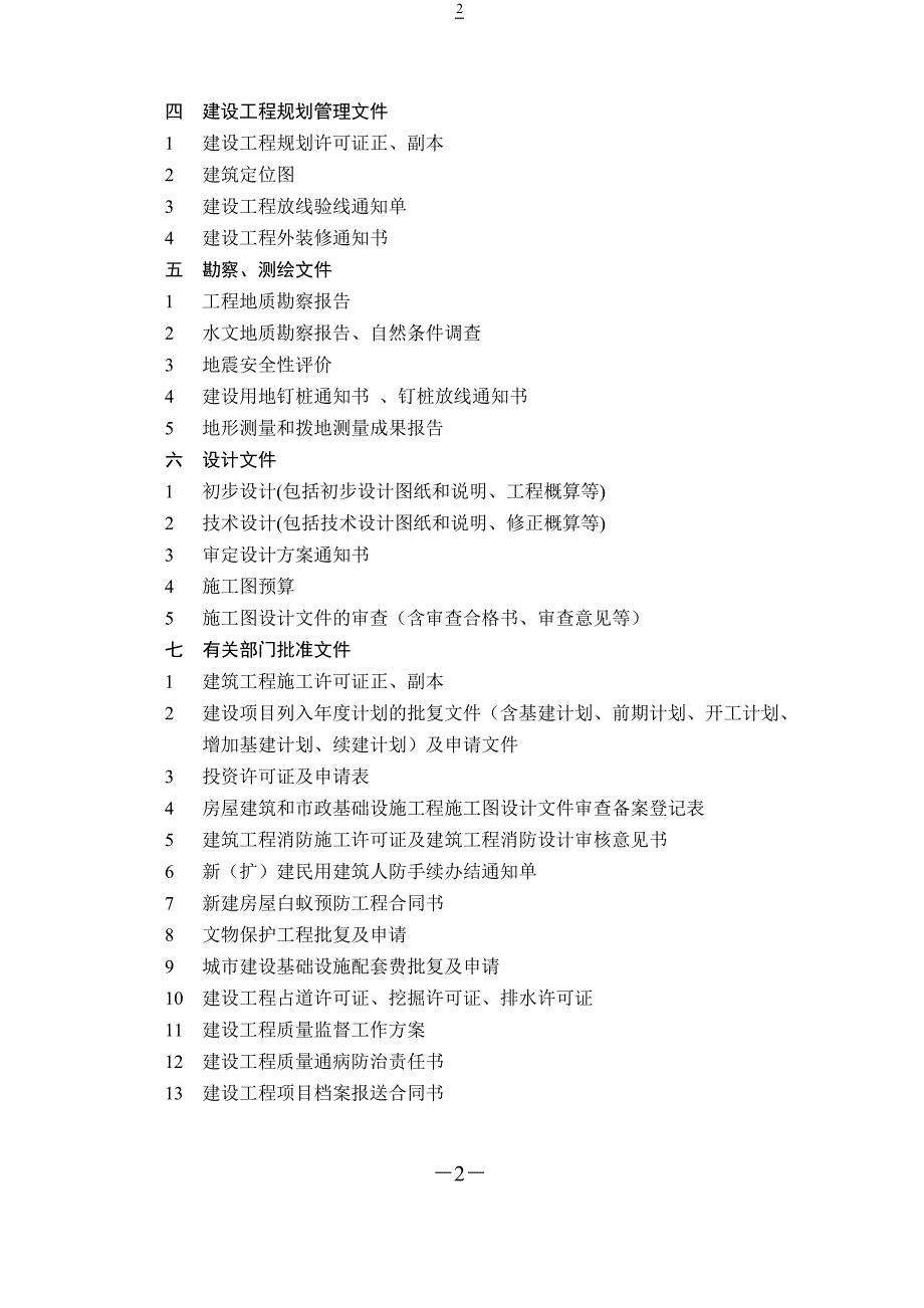 归档目录及要求(新).doc_第2页