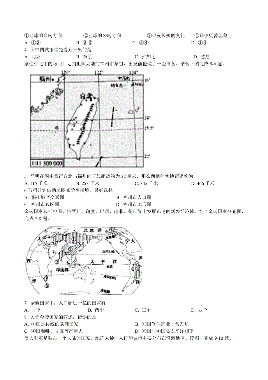 山东济宁2018年初中学生学业考试_第2页