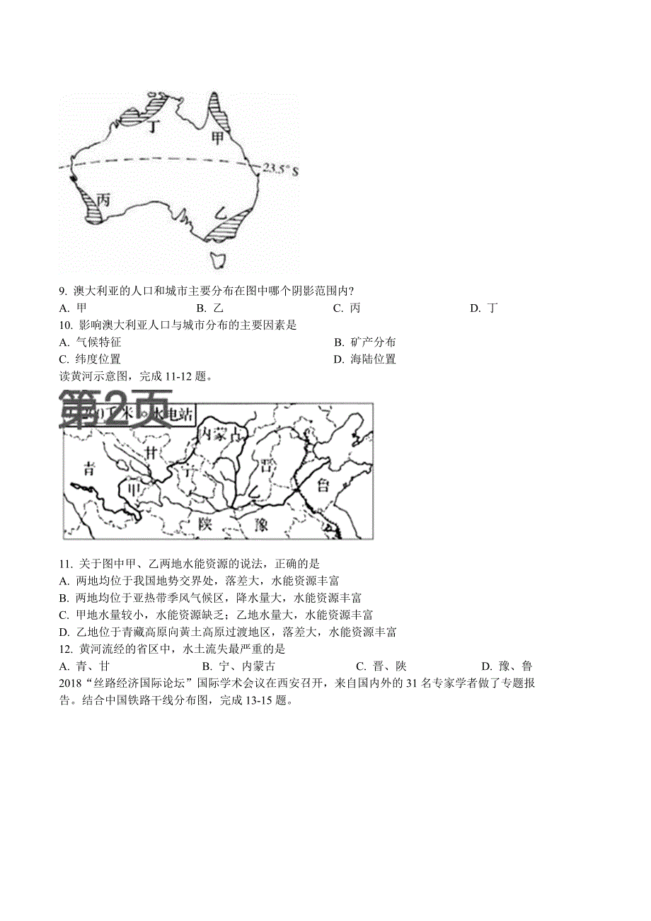 山东济宁2018年初中学生学业考试_第3页