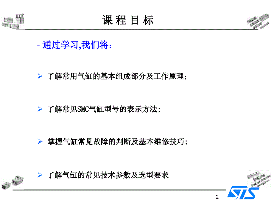 气缸的工作原理及详细介绍_第2页