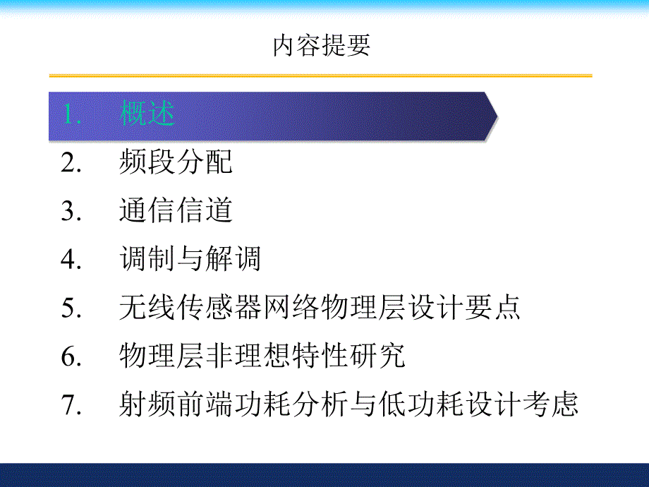 无线传感器网络物理层_第3页