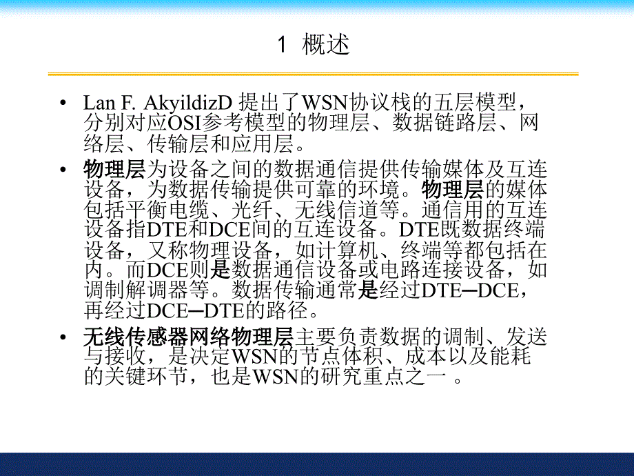 无线传感器网络物理层_第4页