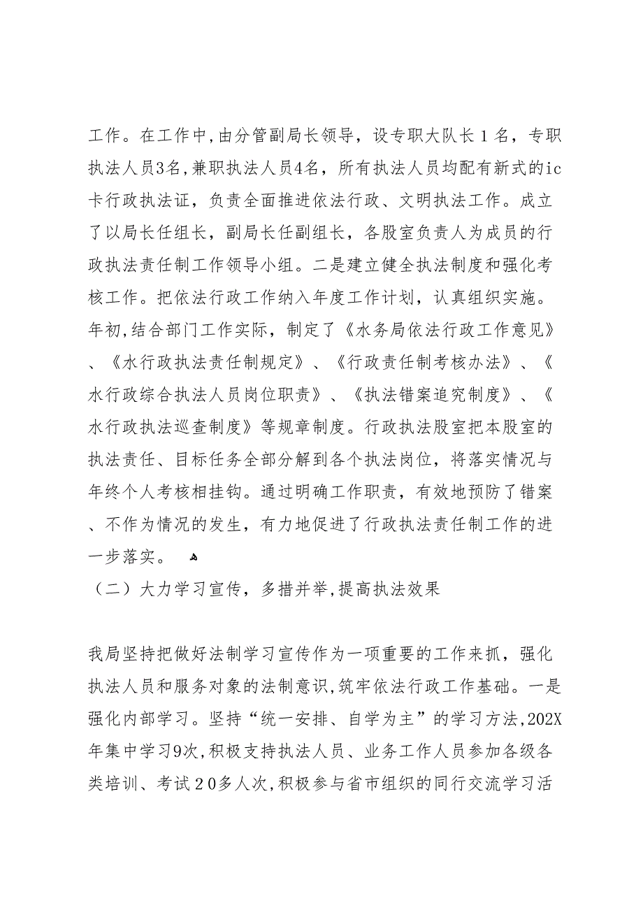 区水务局关于年水务综合执法工作的总结_第3页