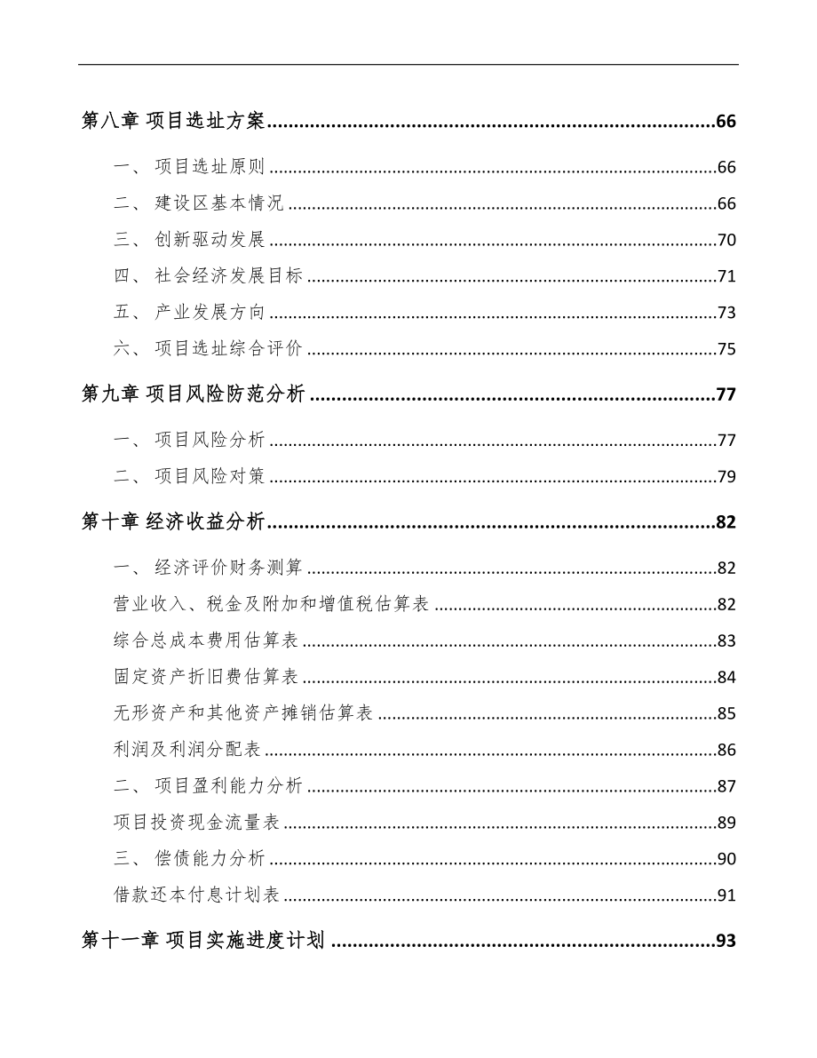 南宁关于成立经编织布公司报告(DOC 80页)_第4页