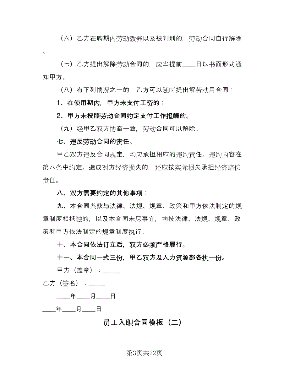 员工入职合同模板（七篇）_第3页