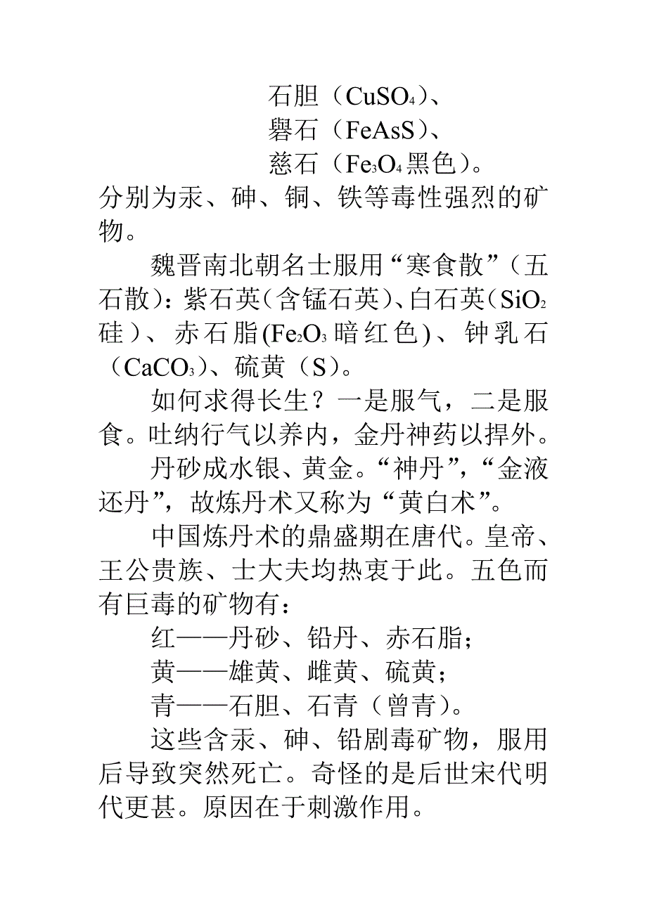 第七讲古代炼丹术.doc_第3页