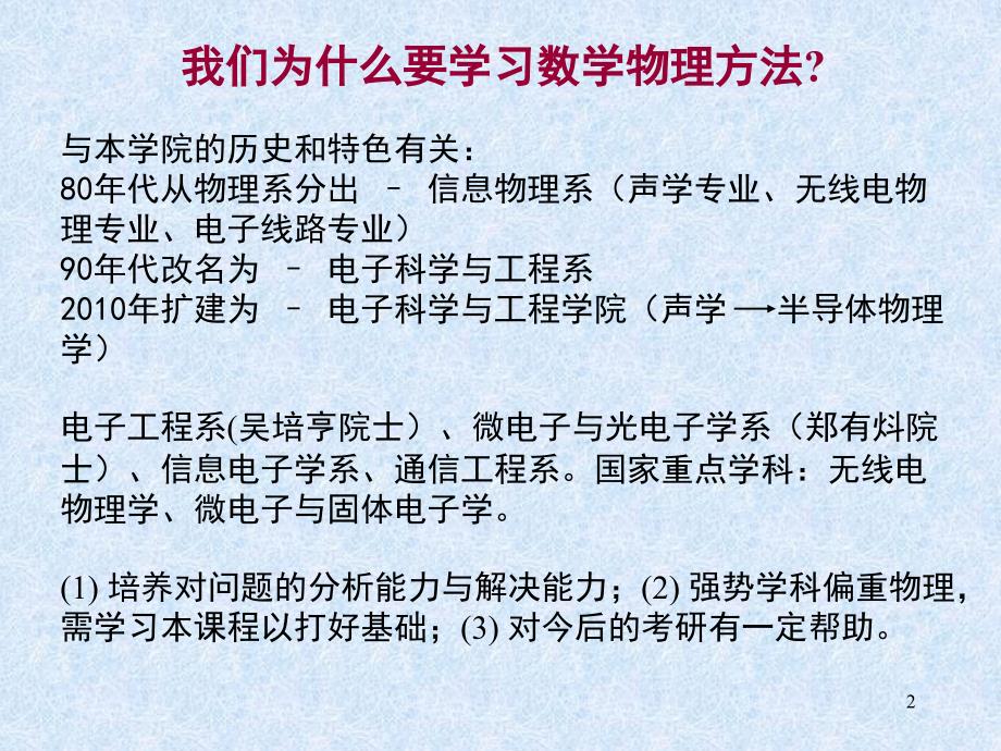 数学物理方法课件：第一章 复变函数（5学时）_第2页