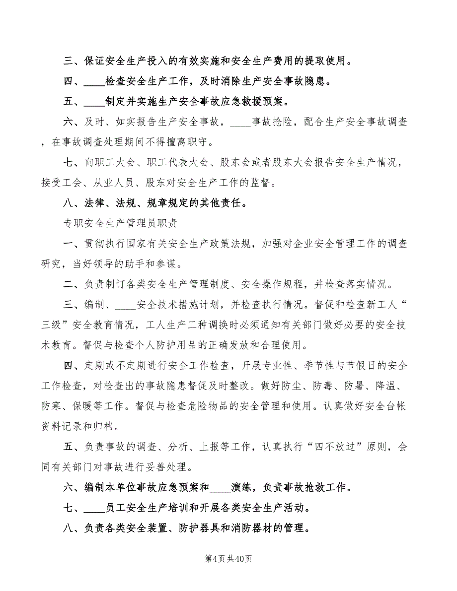 2022年企业安全生产管理机构制度_第4页