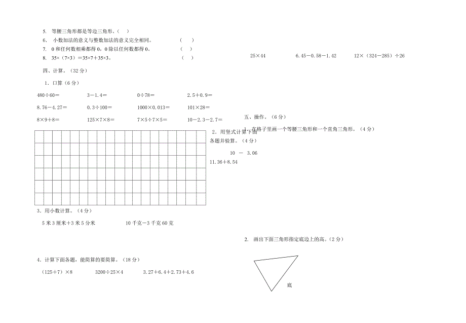 课标人教版小学四年级数学下册期末试卷_第2页