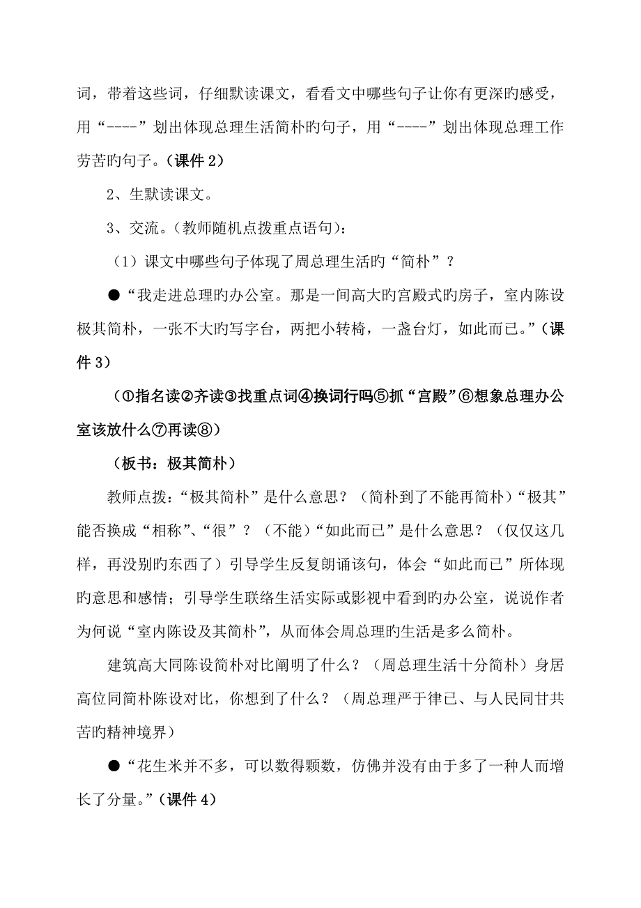 一夜的工作教学设计公开课同时上传配套课件_第3页