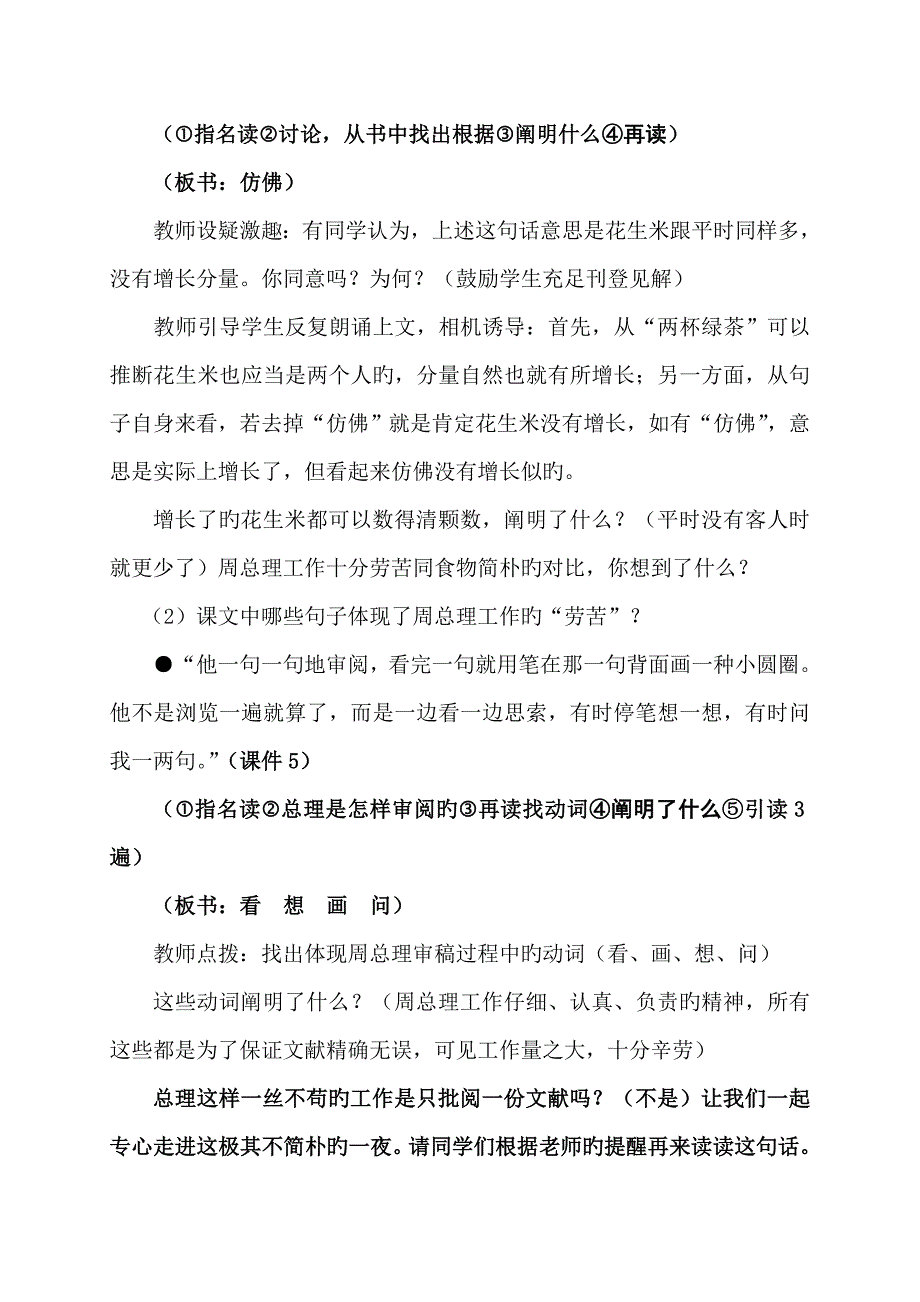 一夜的工作教学设计公开课同时上传配套课件_第4页