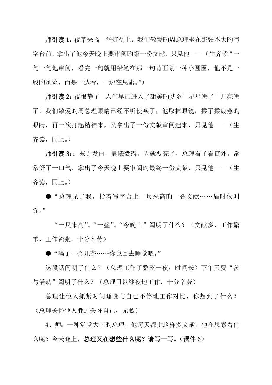 一夜的工作教学设计公开课同时上传配套课件_第5页