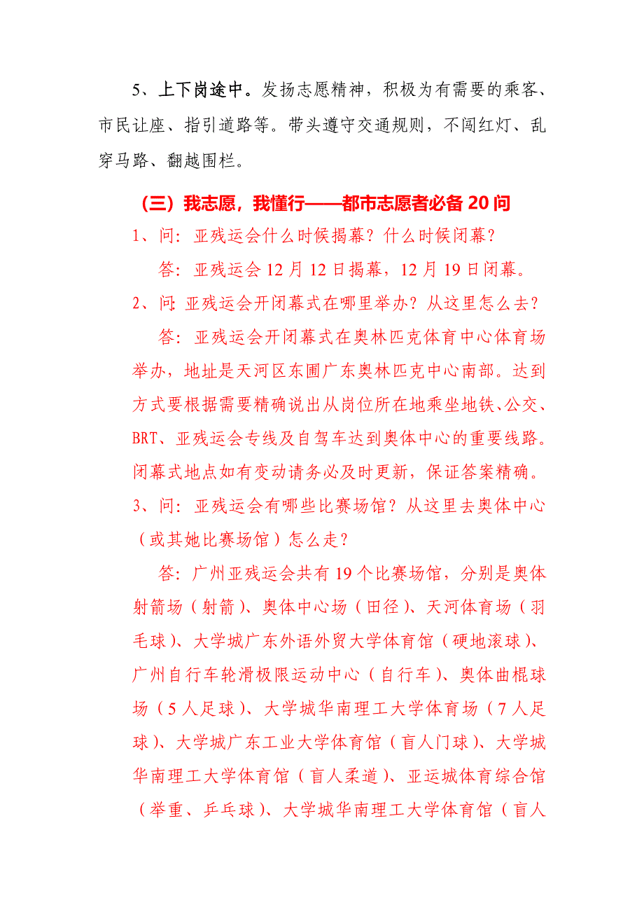 广州亚残运会城市志愿者服务锦囊卡_第3页