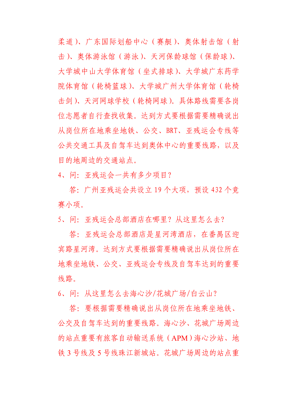 广州亚残运会城市志愿者服务锦囊卡_第4页