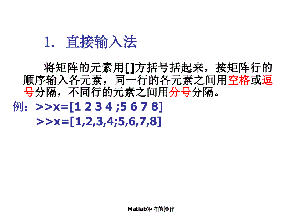 Matlab矩阵的操作课件_第3页