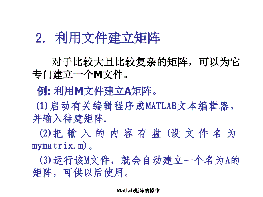 Matlab矩阵的操作课件_第4页