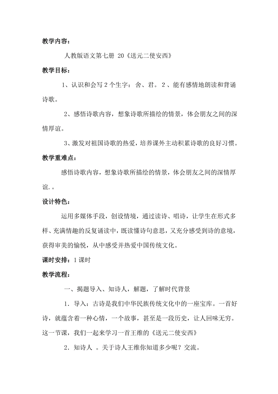 送元二使安西.doc_第1页