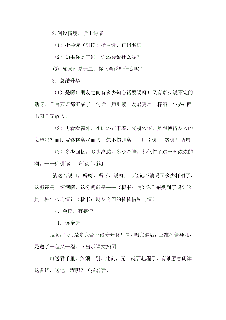 送元二使安西.doc_第4页