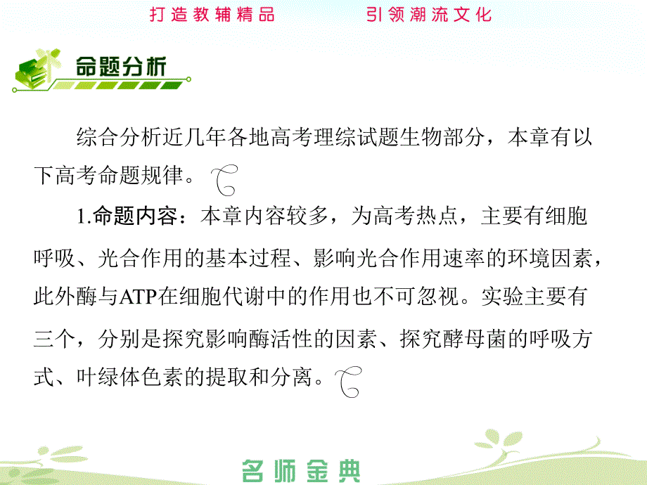 高中生物必修1分子与细胞第5章细胞的能量供应和利用文档资料_第1页