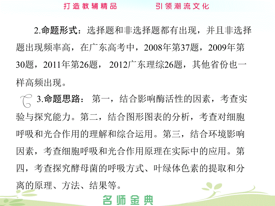 高中生物必修1分子与细胞第5章细胞的能量供应和利用文档资料_第2页