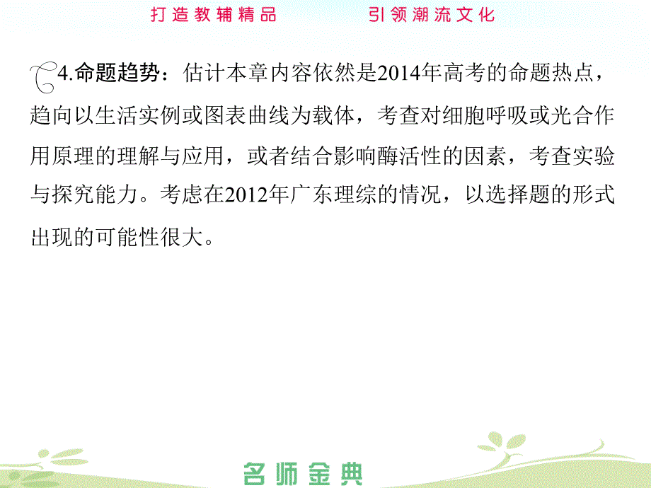 高中生物必修1分子与细胞第5章细胞的能量供应和利用文档资料_第3页