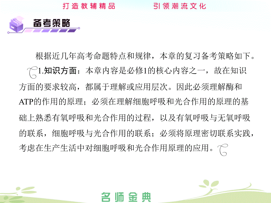 高中生物必修1分子与细胞第5章细胞的能量供应和利用文档资料_第4页