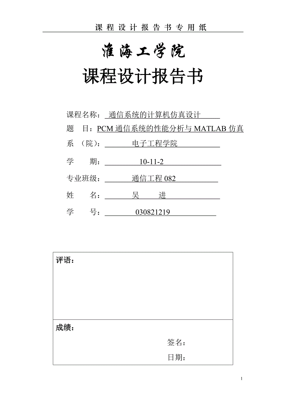 课程设计07313.doc_第1页