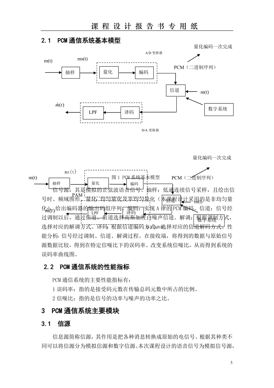 课程设计07313.doc_第3页