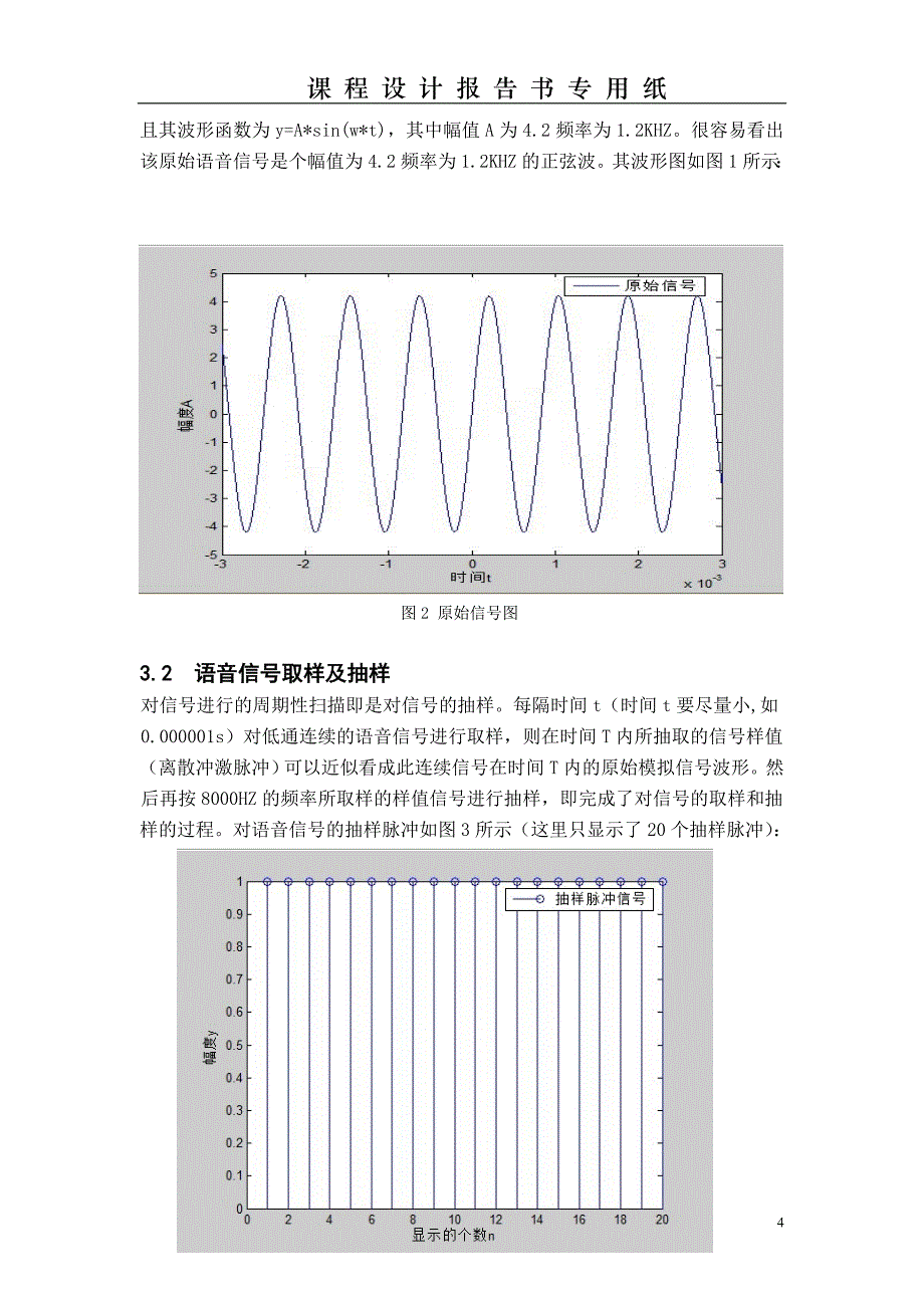 课程设计07313.doc_第4页