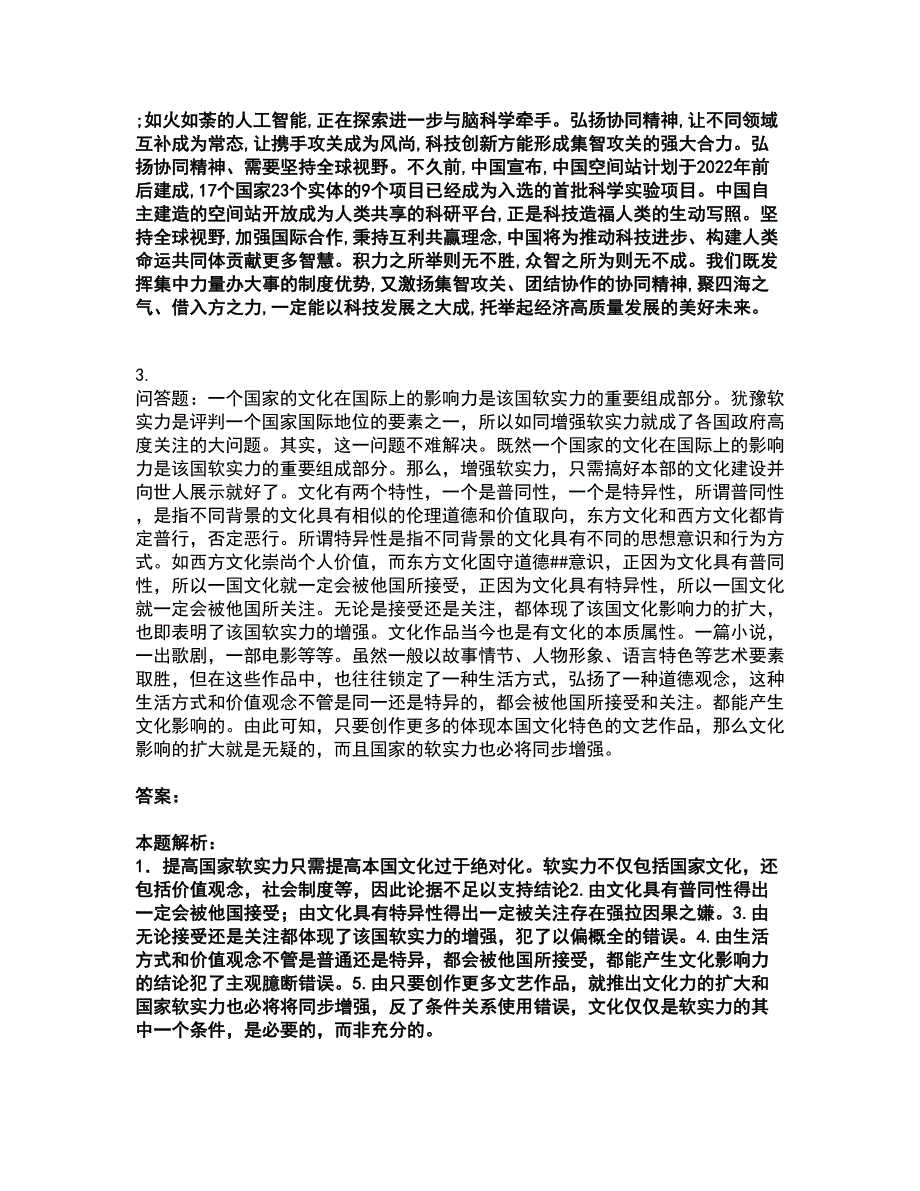 2022研究生入学-管理类联考综合考试全真模拟卷30（附答案带详解）_第3页