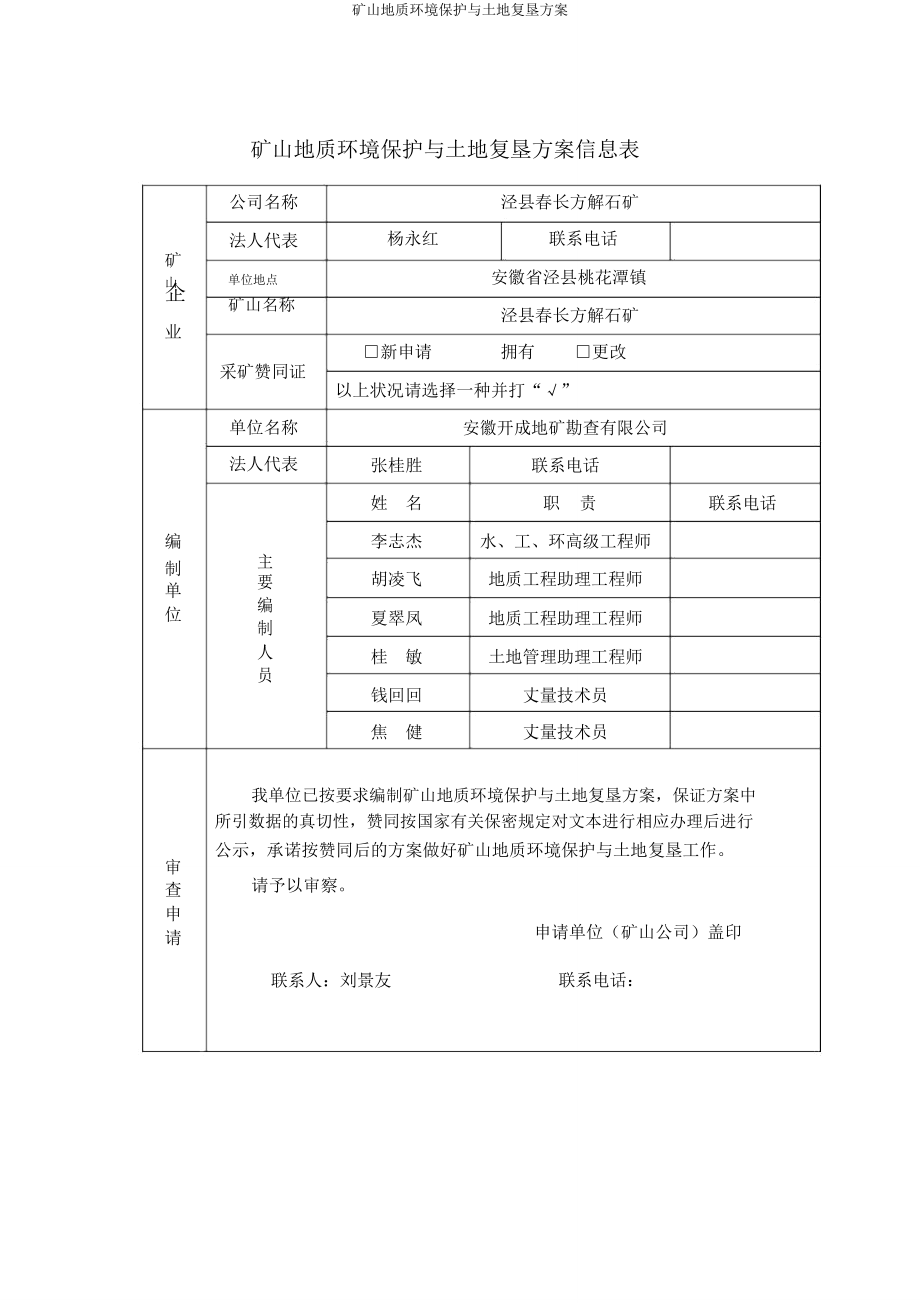 矿山地质环境保护与土地复垦方案.doc_第3页