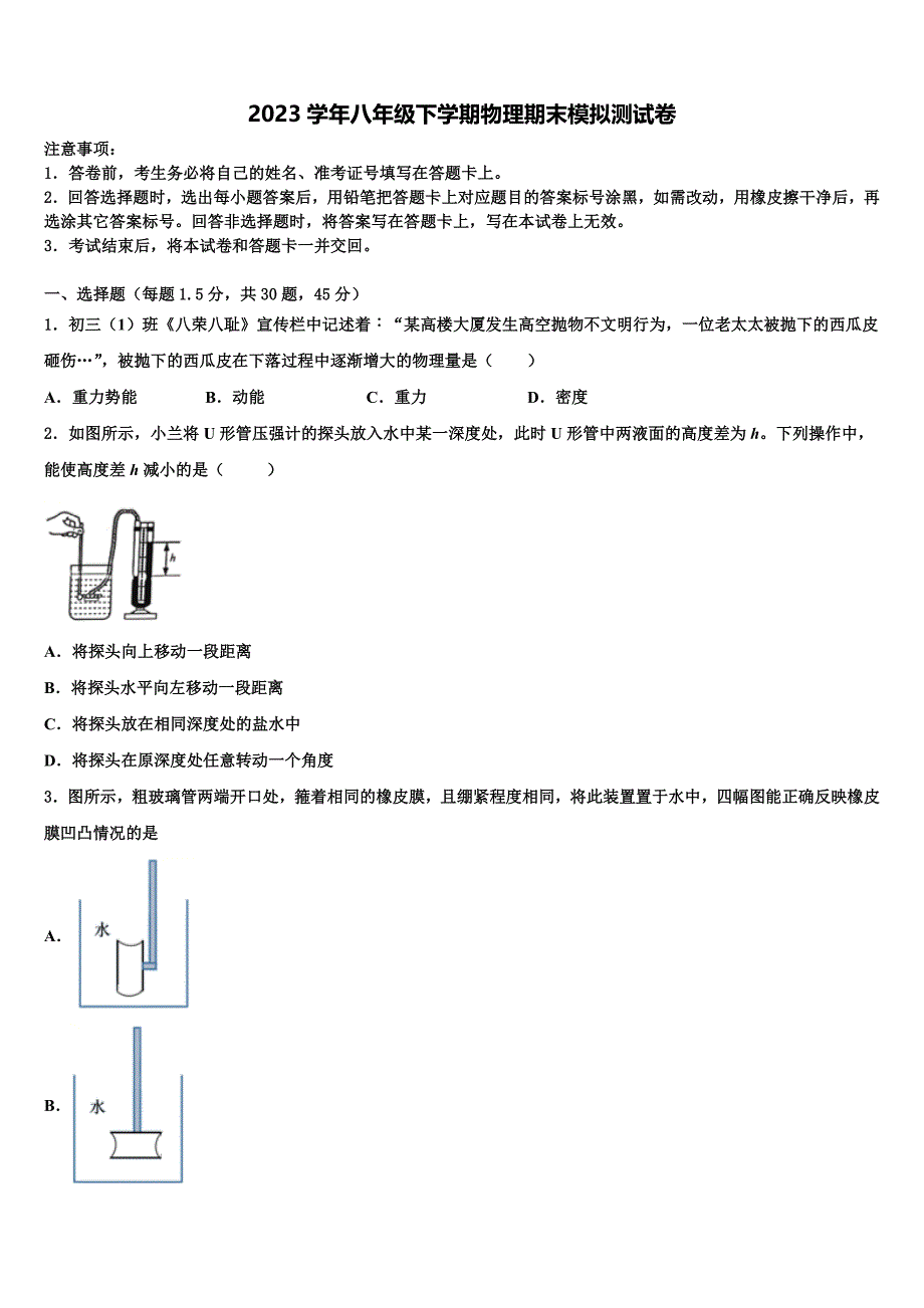 江西省樟树第二中学2023年八年级物理第二学期期末复习检测试题（含解析）.doc_第1页