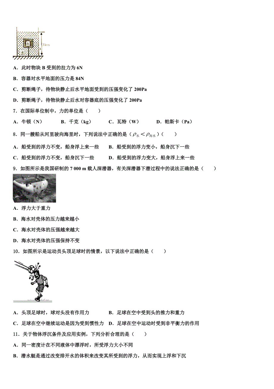 江西省樟树第二中学2023年八年级物理第二学期期末复习检测试题（含解析）.doc_第3页