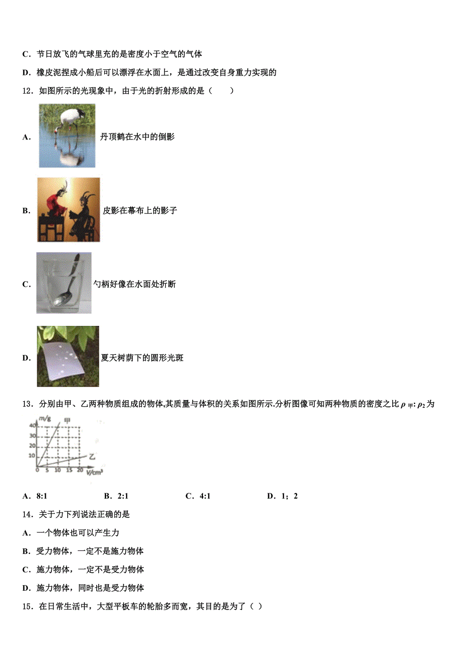 江西省樟树第二中学2023年八年级物理第二学期期末复习检测试题（含解析）.doc_第4页