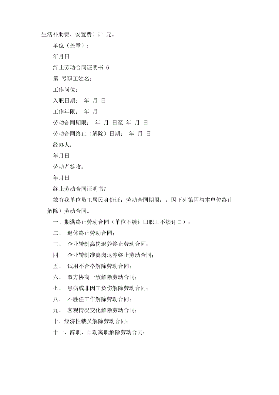 终止劳动合同证明书_第4页