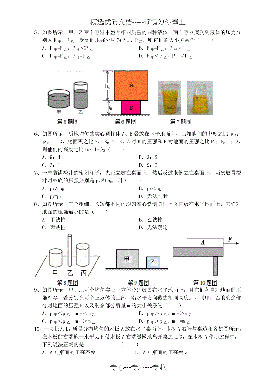 七年级科学下册第三章运动和力第7节压强测试卷(共10页)_第2页