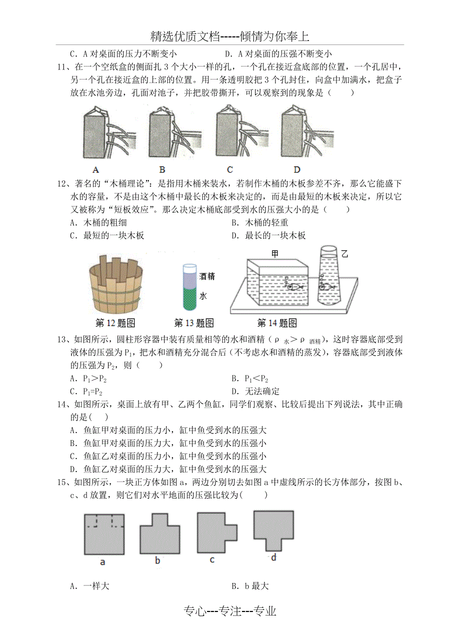 七年级科学下册第三章运动和力第7节压强测试卷(共10页)_第3页