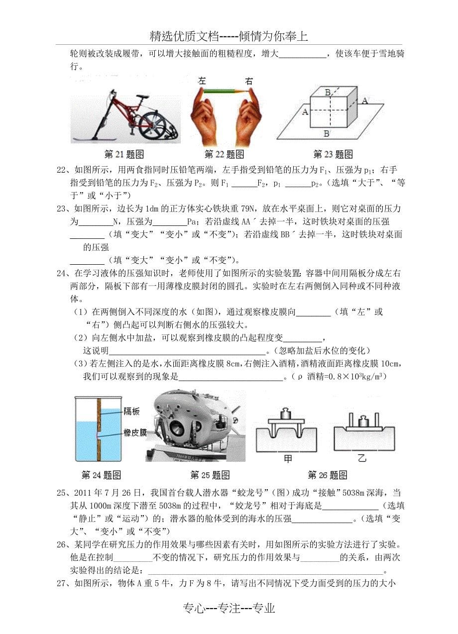 七年级科学下册第三章运动和力第7节压强测试卷(共10页)_第5页