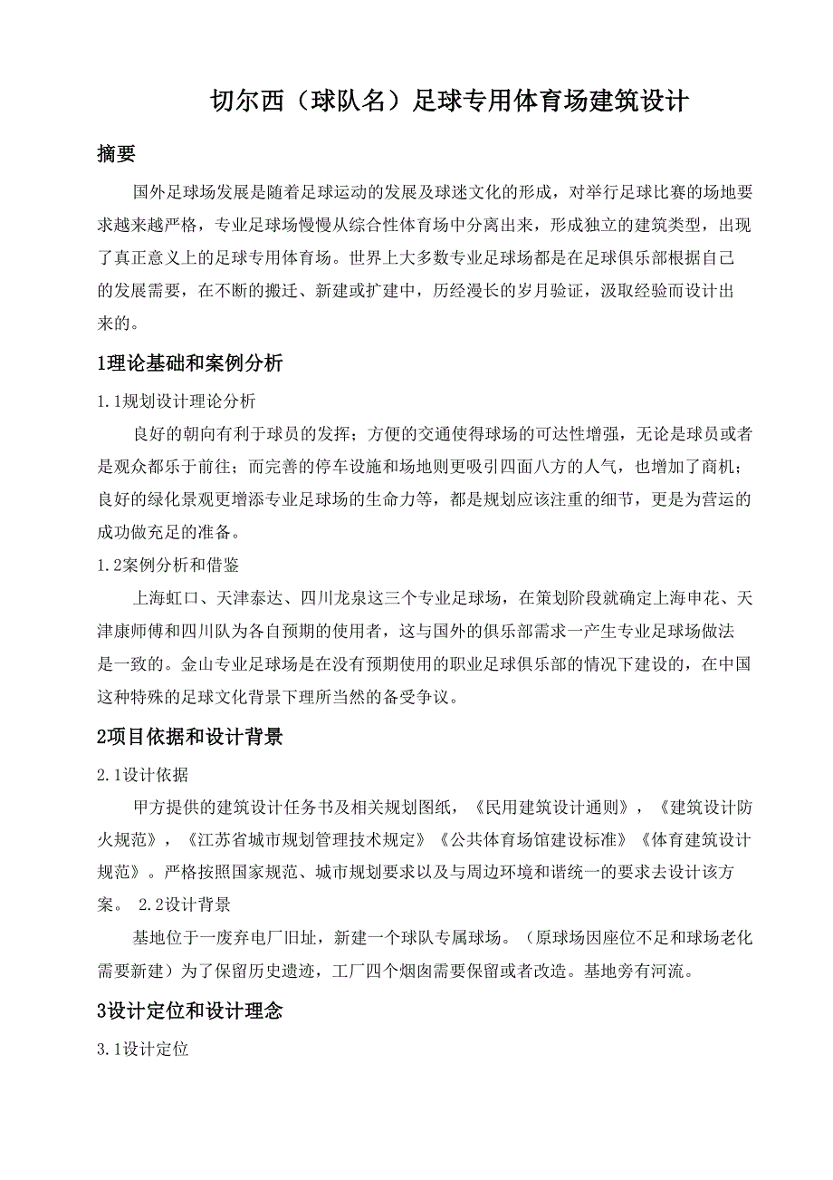 毕业设计大纲_第2页